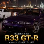 日産 スカイラインGT-R V·spec（BCNR33）とは｜「-21秒の浪漫」とル・マンに挑んだ第二世代GT-Rのスペックと中古相場・GT7での乗り方