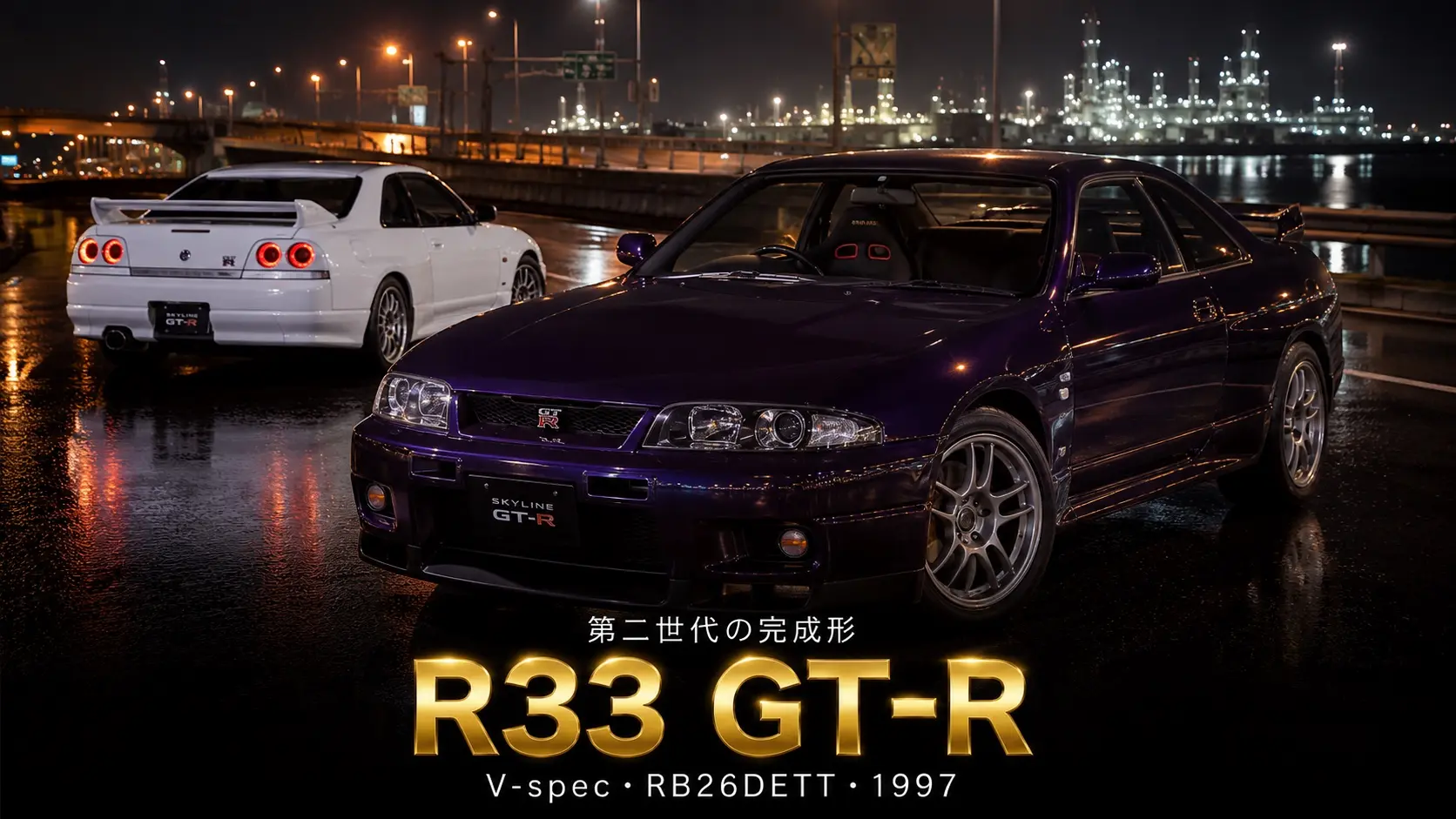 スカイライン GT-R BCNR33 日産 純正 | R33 スカイラインgt-r フロント
