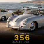 PORSCHE 356 A/1500 GS GT Carrera Speedsterとは｜ポルシェ最初のスポーツカー・4カムエンジンの秘密とスペック・中古相場・GT7での乗り方