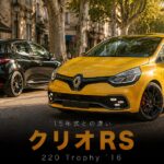 RENAULT CLIO R.S. 220 Trophy '16 とは｜'15年式との違い・スペックと中古相場・GT7での乗り方