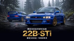 スバル インプレッサ 22B-STiとは｜40周年記念・限定400台の伝説のスペックと中古相場・GT7での乗り方
