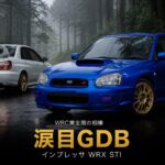 スバル インプレッサ WRX STI（GDB・涙目）とは｜WRC黄金期・ソルベルグの相棒・EJ20伝説のスペックと中古相場・GT7での乗り方