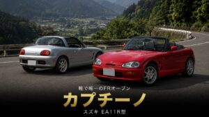 スズキ カプチーノ（EA11R）とは｜平成ABCトリオ唯一のFR・軽FRオープンの名車のスペックと中古相場・GT7での乗り方