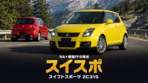 スズキ スイフトスポーツ（ZC31S）とは｜NA×軽量FFの2代目ホットハッチ・スペックと中古相場・GT7での乗り方【2007年式】
