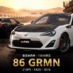 TOYOTA 86 GRMNとは｜量産最高峰100台限定の名車の魅力・スペックと中古相場・GT7での乗り方