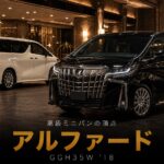 アルファード エグゼクティブラウンジ（GGH35W）とは｜高級ミニバンの頂点とGT7史上初のMPVという顔