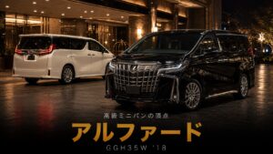 アルファード エグゼクティブラウンジ（GGH35W）とは｜高級ミニバンの頂点とGT7史上初のMPVという顔