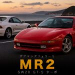 トヨタ MR2(SW20) GT-Sとは｜ポアマンズフェラーリの異名を持つミッドシップスポーツの進化史と中古相場・GT7での乗り方