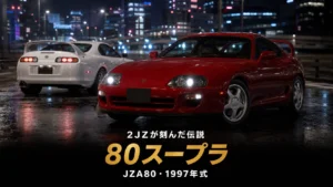 トヨタ スープラ RZ（JZA80）とは｜ワイスピ伝説・2JZ-GTEの名機・最後