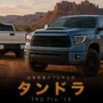 TOYOTA TUNDRA TRD Proとは｜北米専売フルサイズピックアップの正体とスペック・中古相場・GT7での乗り方