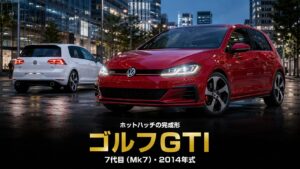Volkswagen Golf Ⅶ GTI '14とは｜MQB初採用・歴代GTI原点回帰の名車の魅力とスペック・中古相場・GT7での乗り方