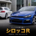 Volkswagen シロッコRとは｜初代から続くクーペの系譜・256PSの復活劇とGT7での乗り方