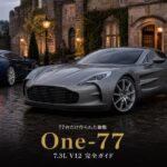 アストンマーティン One-77とは｜77台限定・7.3リッターV12のスペックと中古相場・GT7での乗り方