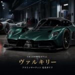 アストンマーティン ヴァルキリーとは｜F1の設計者が作った1万1100回転のV12・スペックと中古相場・GT7での乗り方