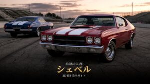シボレー シェベル SS 454とは｜「450馬力」が2年で消えた理由・スペックと中古相場・GT7