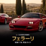 GT7のフェラーリ全17台まとめ｜レースの技術を市販化してきた系譜とV12・V8・V6の役割分担