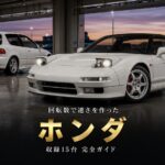 GT7のホンダ車まとめ｜NSXとタイプR、回転数で速さを作った収録15台