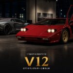 GT7のランボルギーニ車まとめ｜LPの数字は排気量から馬力へ、V12が8台の収録11台