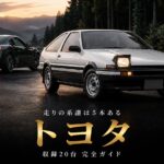 GT7のトヨタ車まとめ｜ハチロクからGRまで、5つの系譜で読む収録20台