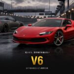 GT7のV6エンジン車まとめ｜バンク角60度・90度・120度で読み解く収録26台
