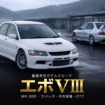 三菱 ランサーエボリューションVIII MR GSR（CT9A）とは｜量産車初のアルミルーフ・スペックと中古相場・GT7での乗り方