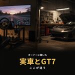 GT7と実車はここが違う｜TVRタスカンS・クリオV6オーナーに聞いた