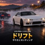 GT7のドリフトのやり方とセッティング｜準備4つ・練習のコツ・ドリフトトライアルの採点4項目と向いているクルマ