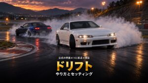 GT7のドリフトのやり方とセッティング｜準備4つ・練習のコツ・ドリフトトライアルの採点4項目と向いているクルマ