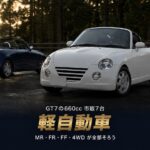 GT7の軽自動車まとめ｜660ccの市販7台でMR・FR・FF・4WDが全部そろう