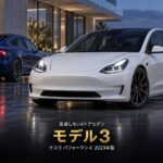 テスラ モデル3 Performance '23とは｜539PS・0-100km/h 3.3秒・ハイランド前後の違いと中古相場